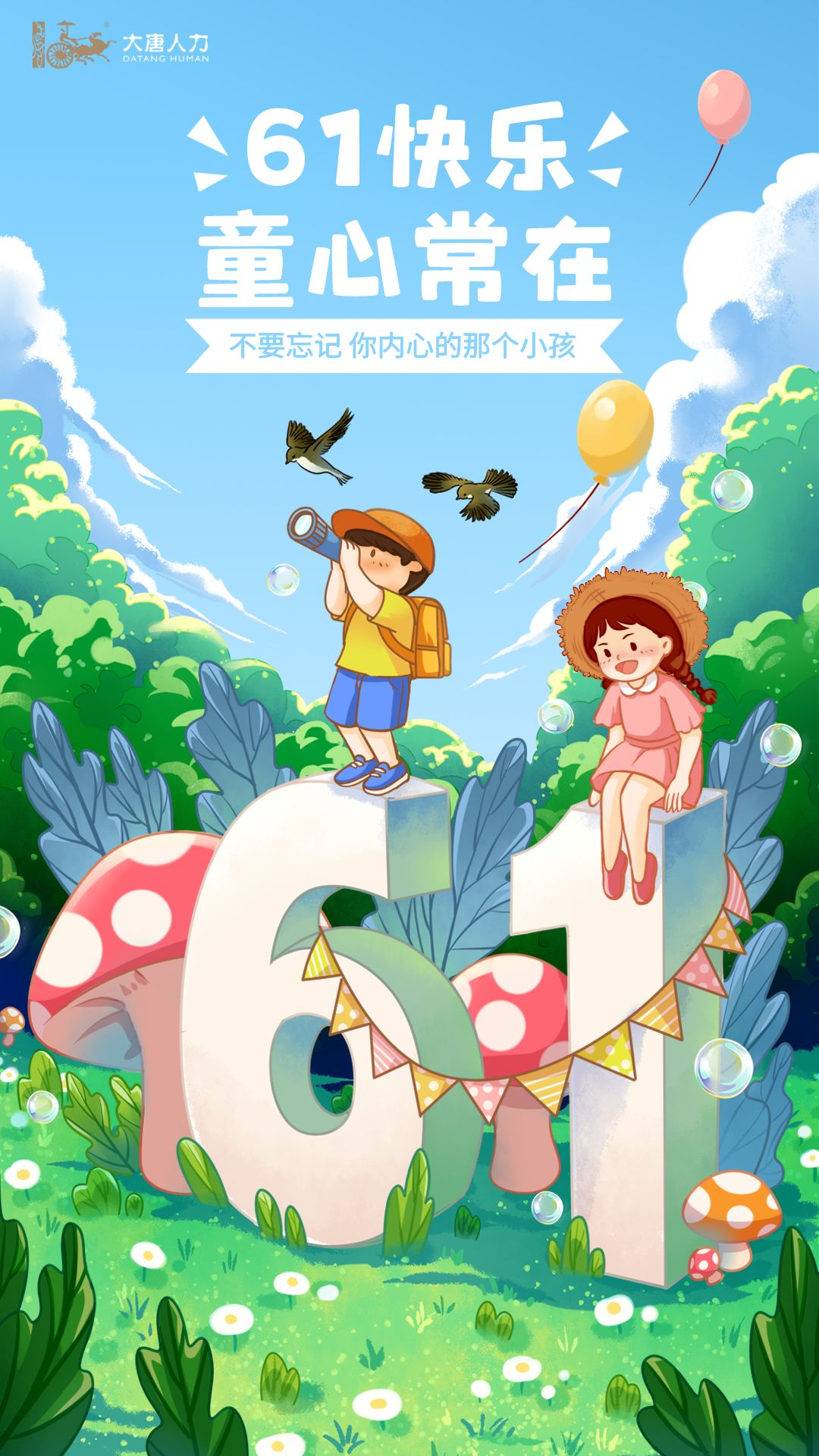 六一兒童節(jié).png