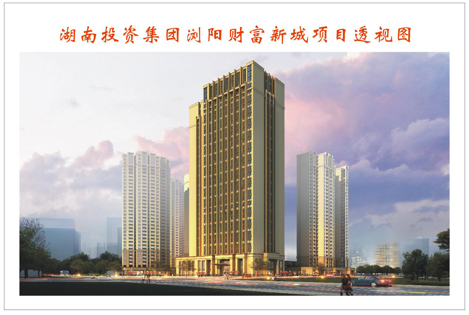 湖南瀏陽河城鎮建設發展有限公司